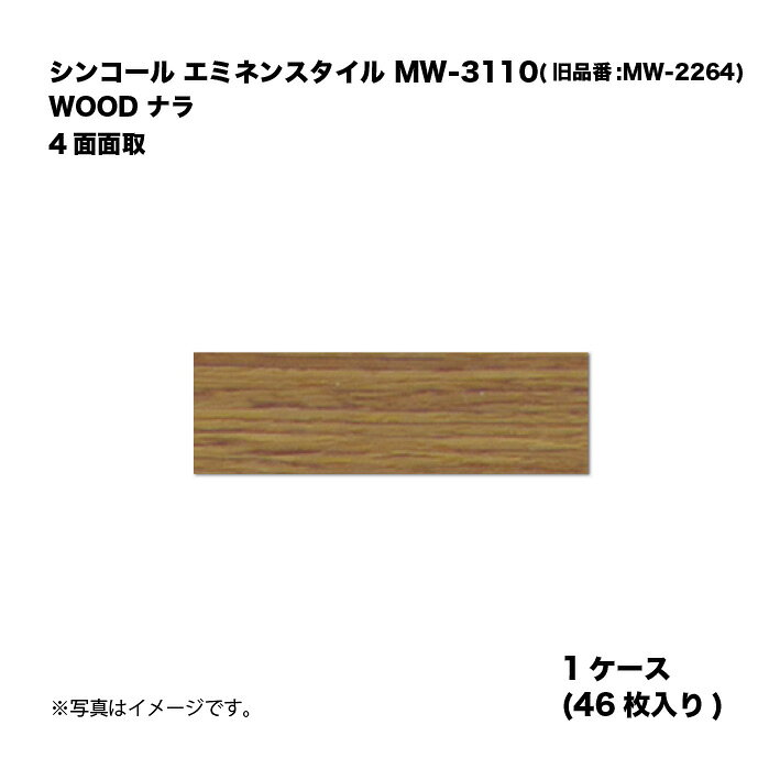 ・シリーズ:WOOD・サイズ:100mm×914.4mm×2.5mm・4面面取・印刷上実物と異なって見える場合があります。・製法上、タイル間での柄が合いません。