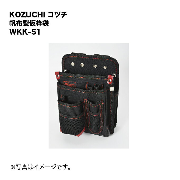 KOZUCHI コヅチ 帆布製仮枠袋 WKK-51
