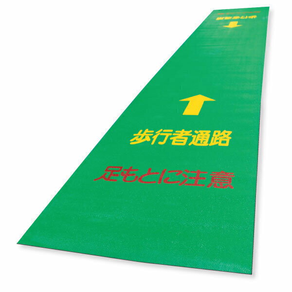 道路工事 工事現場用 歩行者マット 歩行者誘導マット t3×600×3600mm