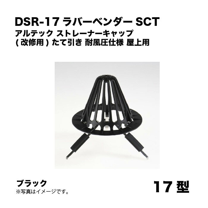 ・適用パイプ内径:φ50〜70・特徴:新固定システム「ラバーベンダーバネ」を採用した、風に強いストレーナーキャップです排水もスムーズで、取付も非常に簡単。ステンレス板バネの「滑り」によるキャップの抜けを強い摩擦力で防止します。・新開発のラバーベンダーバネが パイプに高密着。 強い固定力を実現。・内壁に沿うベンダー方式のバネが 高い排水性を確保。パイプ内のゴミ詰まりも軽減・工具不要　ワンタッチで取付可能。 パイプに差し込むだけで 簡単に使えます・備考:持続的に排水を行えるように設計していますが、目詰まりによりオーバーフローになることがありますので、定期的な掃除が必要となります。ストレーナーキャップは、実際にご使用になる改修用ドレインや排水管の内径で選択してください。