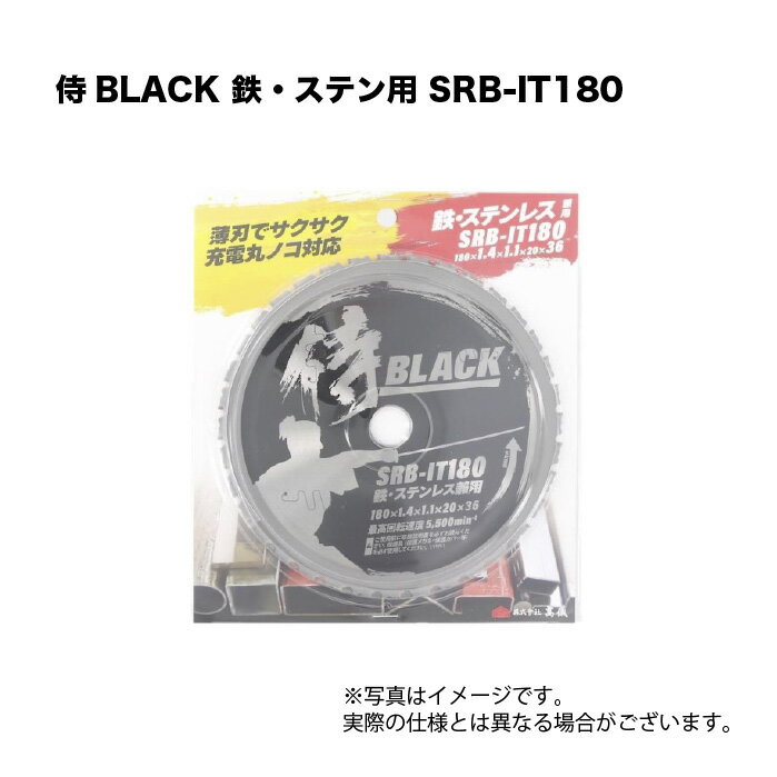 樂天商城 - 侍BLACK 鉄・ステン用 SRB-IT180 チップソー