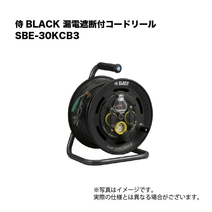 【工具】高儀　 侍BLACK 屋外用コードリール　SG-30KB2　中古　リサイクルショップ宮崎屋佐土原店23.12.7F 楽天市場】侍black 屋外用コードリール sg−30kb2 (806061301)の通販