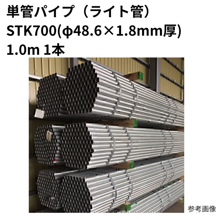 楽天市場】単管パイプ 1mの通販