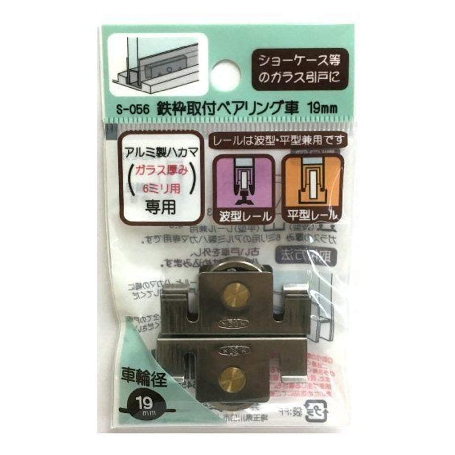 ガラス引戸に使用する戸車です。ハカマ車とも呼ばれています。本体に刻印：1:KKK　　　　　　2:PAT.914423ハカマの幅に合った戸車を取付けしてください。耐荷重：20kg（2個使用時）1パック／2個入材質：枠→鉄、　　　車輪→鉄（ボールベアリング入）JANコード：4964585192955