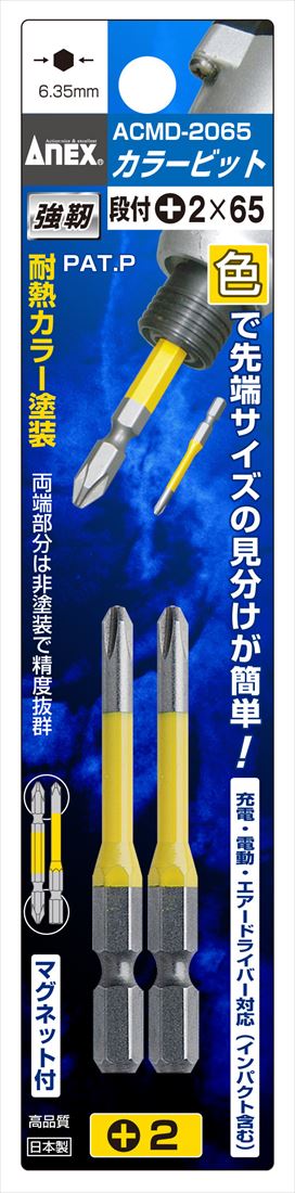 樂天商城 - 兼子製作所 ANEX ACMD-2065 カラービット段付2本組(黄色)+2×65