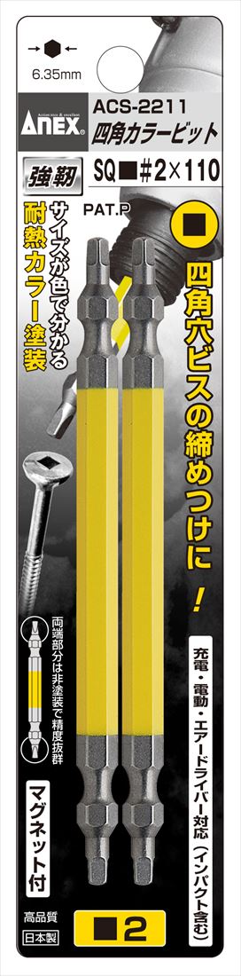 �������� ANEX ACS-2211 �ͳѥ��顼�ӥå�ξƬ2����(����)#2��110