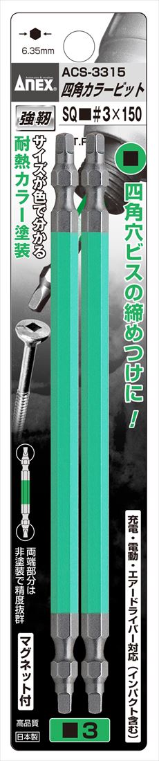 アネックス ANEX ACS-3315アネックス ANEX 兼子製作所 ACS-3315※画像は同一シリーズで共通画像を使用、またはイメージ画像として掲載している場合があり、長さ、先端形状などが異なる場合があります。アネックス（兼古製作所）全商品取り扱い中！検索はページ左上の商品検索窓で、品番をご入力下さい！！※ANEX商品は一部出筋在庫品を除き一日一便入荷のアネックス提携仕入先からのお取り寄せとなりますので、ご注文後2営業日程での出荷となります。掲載メーカー：兼子製作所 ANEXアネックス ANEX ACS-3315