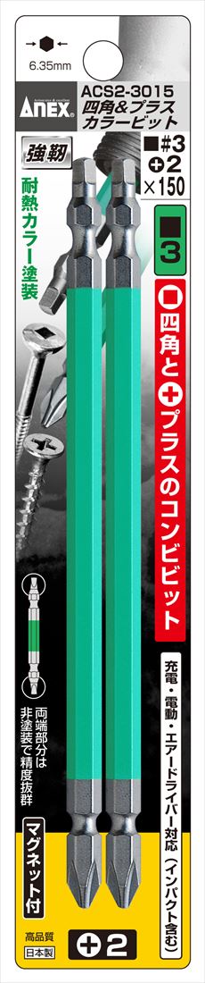 アネックス ANEX ACS2-3015アネックス ANEX 兼子製作所 ACS2-3015※画像は同一シリーズで共通画像を使用、またはイメージ画像として掲載している場合があり、長さ、先端形状などが異なる場合があります。アネックス（兼古製作所）全商品取り扱い中！検索はページ左上の商品検索窓で、品番をご入力下さい！！※ANEX商品は一部出筋在庫品を除き一日一便入荷のアネックス提携仕入先からのお取り寄せとなりますので、ご注文後2営業日程での出荷となります。掲載メーカー：兼子製作所 ANEXアネックス ANEX ACS2-3015アネックス ANEX 兼子製作所 ACS2-3015