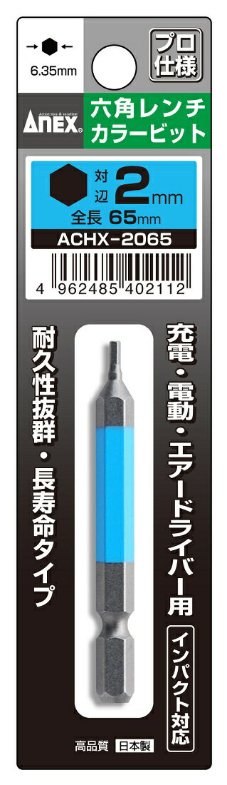 Hexagon Driver - 兼子製作所 ANEX ACHX-2065 六角レンチカラービット片頭1本組(水色)H2mm×65