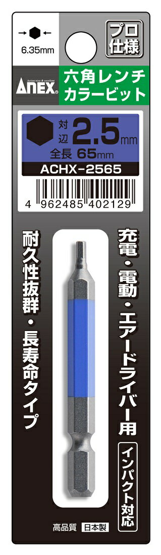 �������� ANEX ACHX-2565 ϻ�ѥ������顼�ӥå���Ƭ1����(�Ļ�)H2.5mm��65