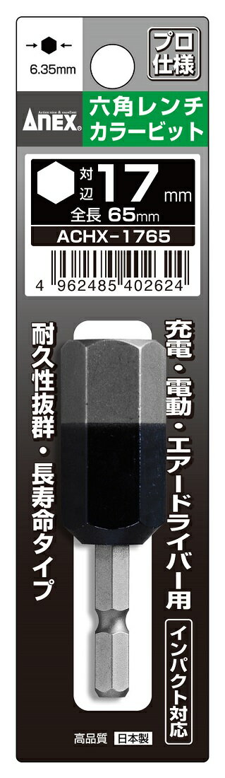 �������� ANEX ACHX-1765 ϻ�ѥ������顼�ӥå���Ƭ1����(��)H17mm��65