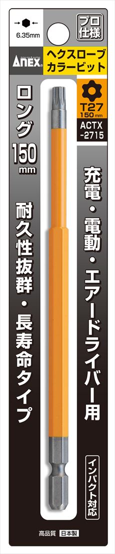 Driver - 兼子製作所 ANEX ACTX-2715 ヘクスローブカラービット片頭ロング1本組(オレンジ)T27×150(穴付)
