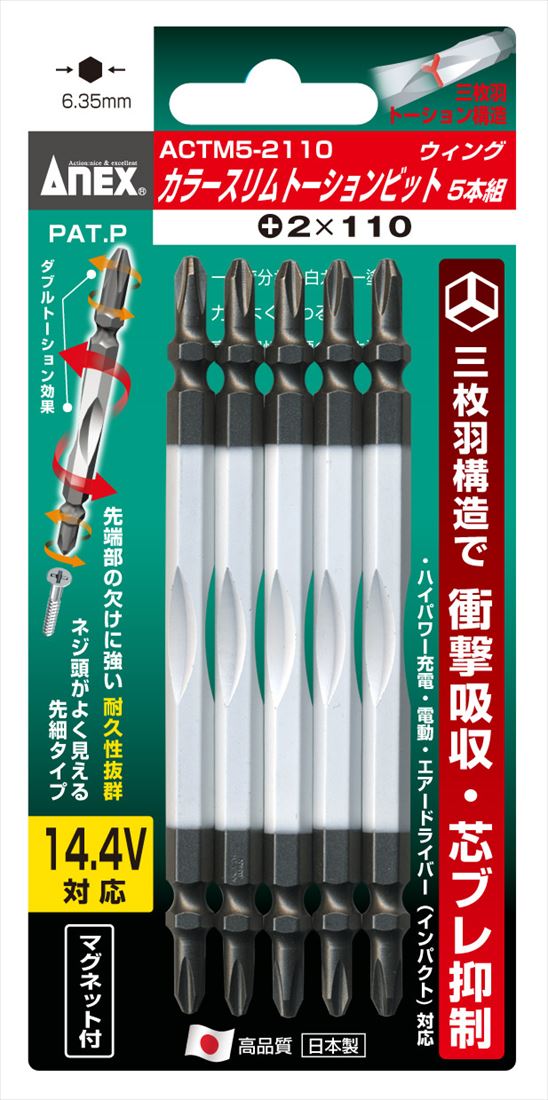 兼子製作所 ANEX ACTM5-2110 カラースリムトーションビット5本組(白色)+2×110