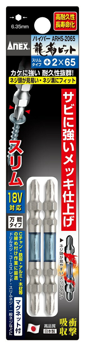 �������� ANEX ARHS-2065 �ϥ��ѡ�ζ�٥ӥå�ξƬ����ॿ����2����+2��65