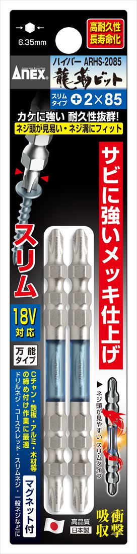 �������� ANEX ARHS-2085 �ϥ��ѡ�ζ�٥ӥå�ξƬ����ॿ����2����+2��85