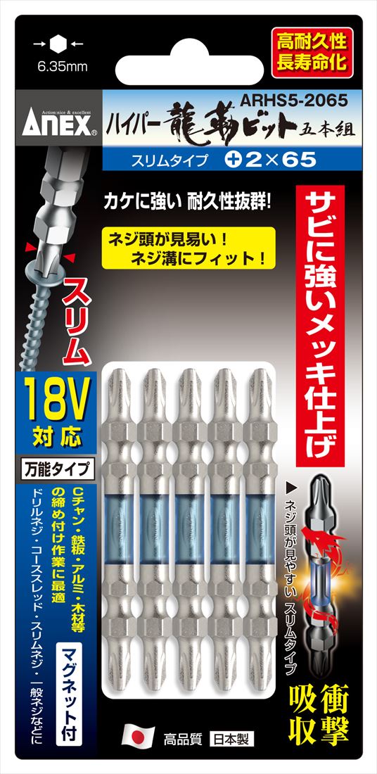 �������� ANEX ARHS5-2065 �ϥ��ѡ�ζ�٥ӥå�ξƬ����ॿ����5����+2��65