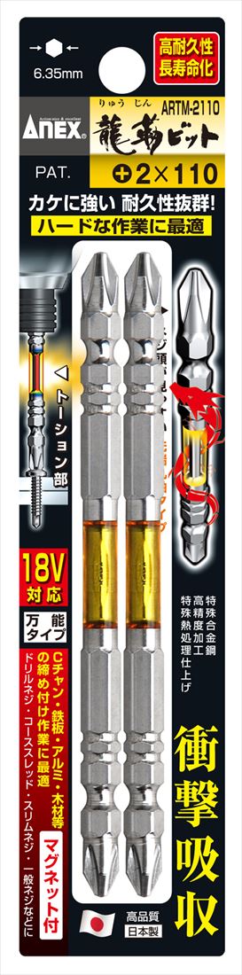 �������� ANEX ARTM-2110 ζ�٥ӥå�ξƬ������2����+2��110