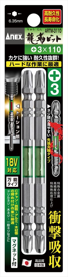 �������� ANEX ARTM-3110 ζ�٥ӥå�ξƬ������2����+3��110