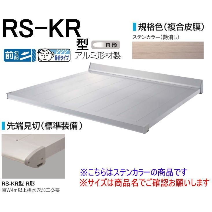 DAIKEN RSバイザー RS-KR型 D700×W4000 ステンカラー (ステー無) 2