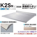 DAIKEN ダイケン 庇 RSバイザー RS-K2S型 D800×W1800 ステンカラー (ステー無)