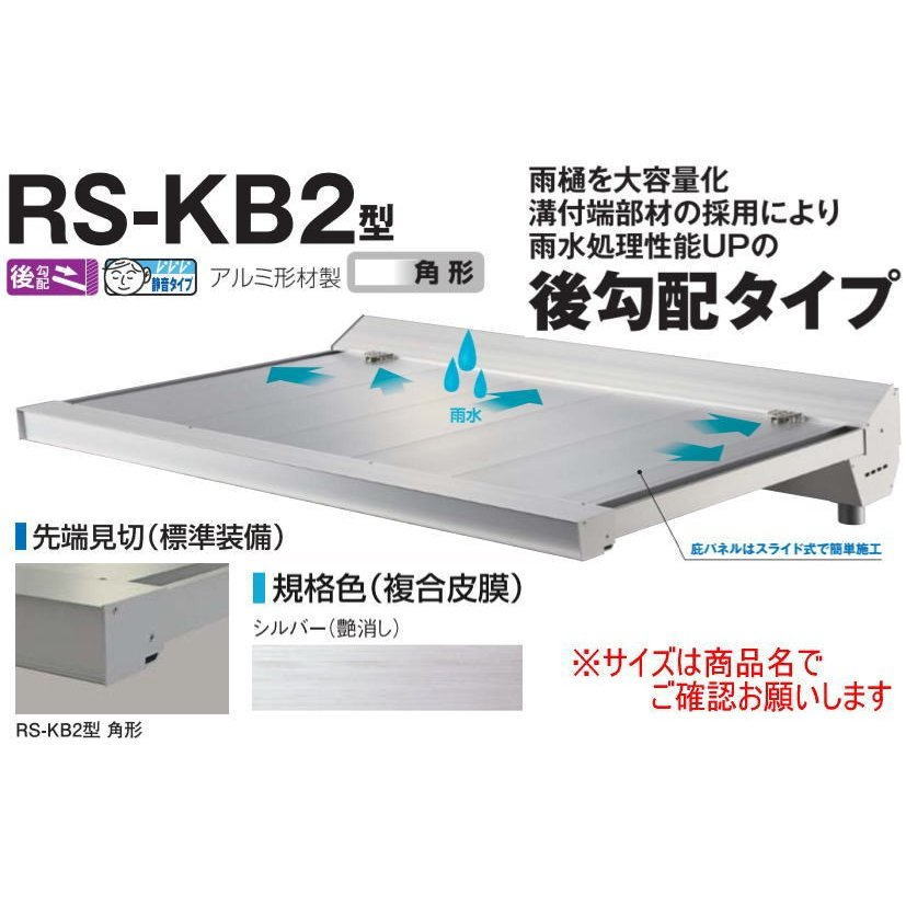 DAIKEN RSバイザー RS-KB2型 D1000×W3400 シルバー (ステー無) 2