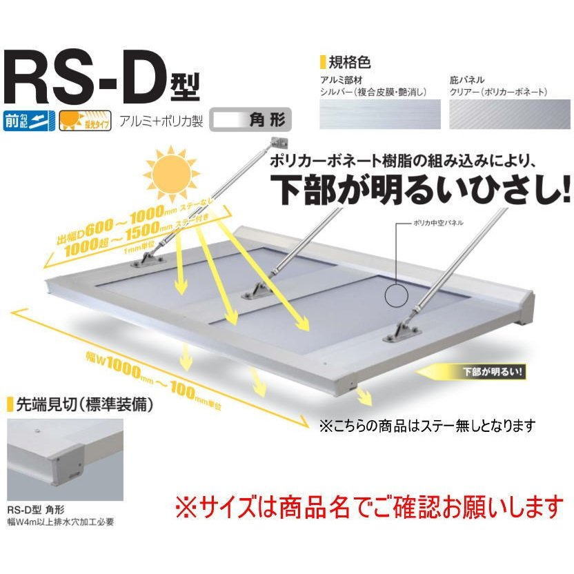 DAIKEN RSバイザー RS-D型 D800×W1000 アルミ＋ポリカ製 (ステー無) 2