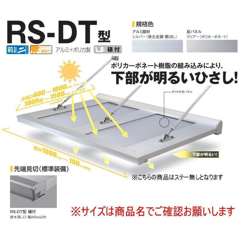 DAIKEN RSバイザー RS-DT型 D700×W2200 アルミ＋ポリカ製 (ステー無) 2