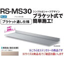 DAIKEN RSバイザー RS-MS30F D300×W3500 ステンカラー (ブラケット通し仕様) 2