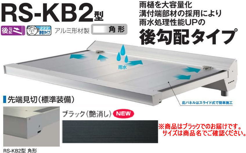 DAIKEN RSバイザー RS-KB2型 D800×W3300 ブラック (ステー無) 2