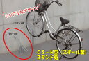 ダイケン サイクルスタンド CS-H1A-S (CS-H型) スタンド低 スチール製