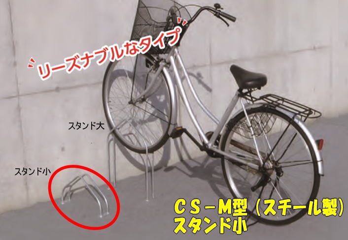 ダイケン サイクルスタンド CS-M1A-S (CS-M型) スタンド小 スチール製