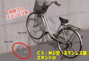 ダイケン サイクルスタンド CS-MU1A-S (CS-MU型) スタンド小 ステンレス製