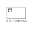 土牛 02567 伸縮式ホワイトボード D-0用シール ヨコ (標準・日付なし)