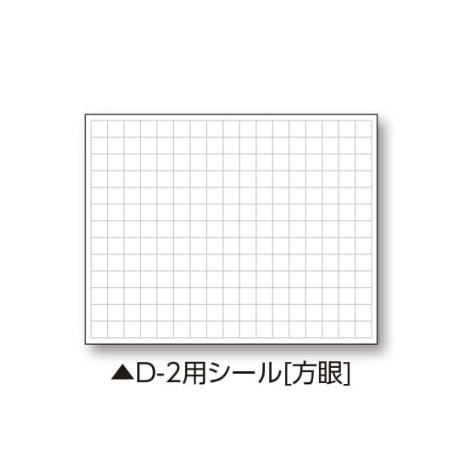 土牛 04088 伸縮式ホワイトボードD-2/C6用シール (方眼)