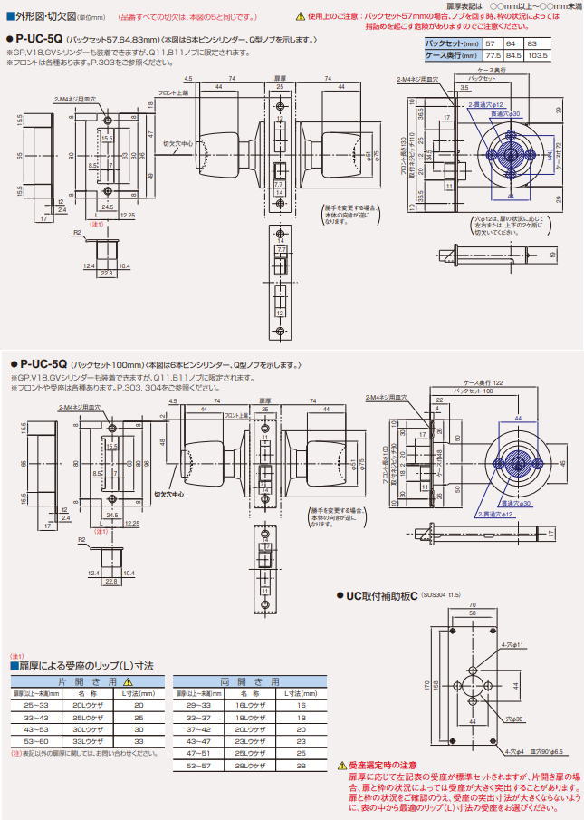 ゴール(GOAL) V-UC-5Q BS64mm 30L 扉厚(DT)43～53mm 3