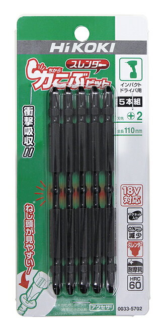 HiKOKI 0033-5702 トーションビット 力こぶ スレンダー No.2 110mm 5本入 インパクトドライバ締付け
