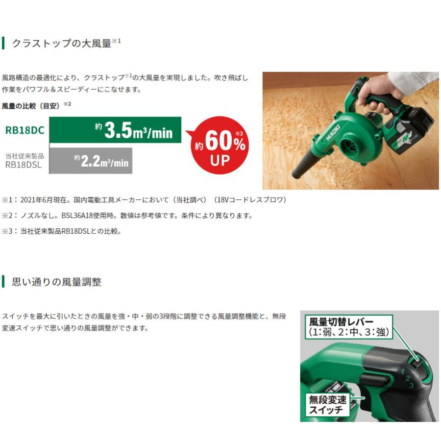HiKOKI コードレスブロワ 18V RB18DC(NN) 本体のみ ※バッテリー・充電器別売