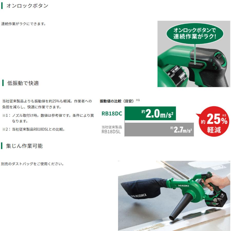 HiKOKI コードレスブロワ 18V RB18DC(NN) 本体のみ ※バッテリー・充電器別売