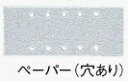 (送料無料)HIKOKI サンドペーパー(穴あり) 300067 マジック式