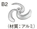 HIKOKI かくはん機 別売部品 981743 スクリュB2 外径：Φ220