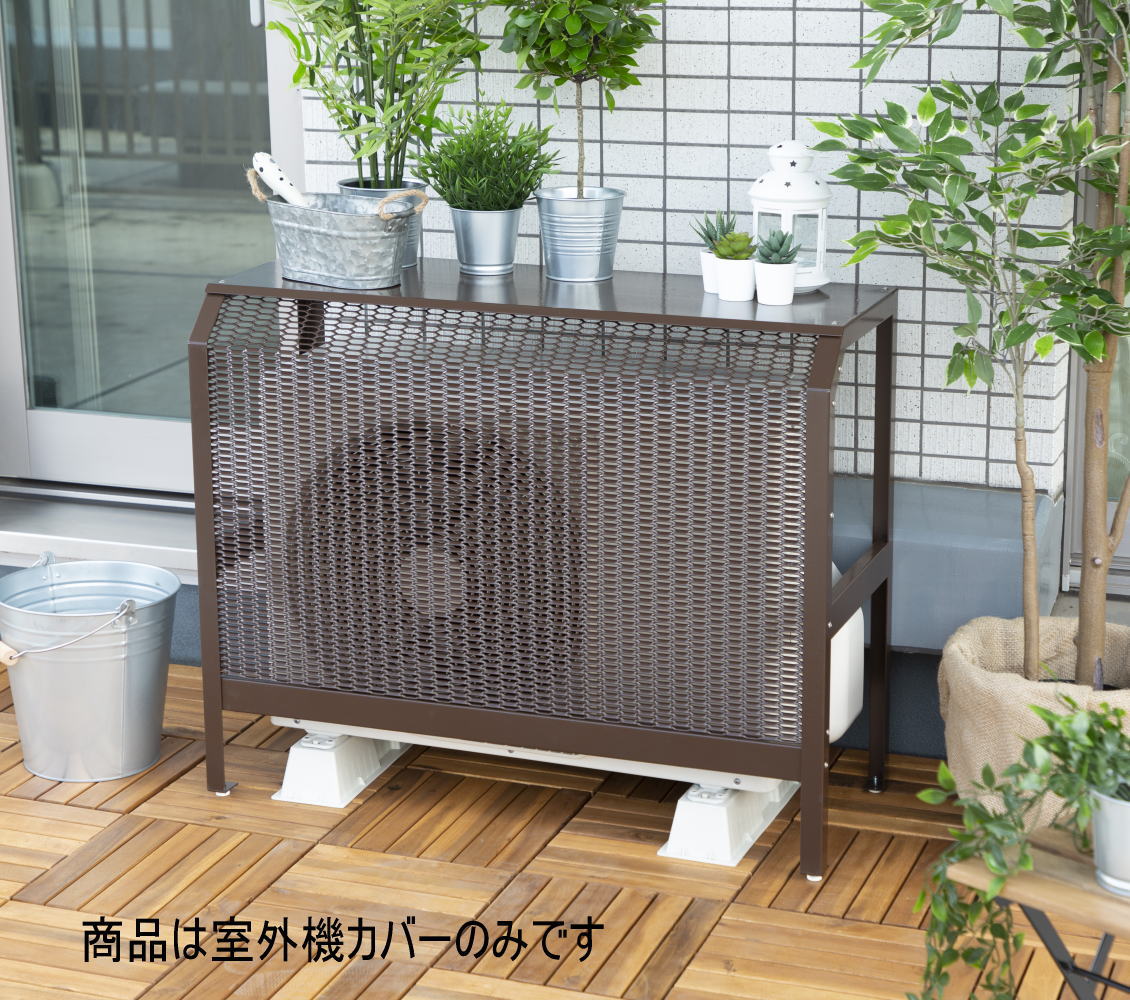 機能美溢れるスマートな外観、美しさを長く保つ丈夫なスチール製エアコン室外機カバー 製品サイズ：幅約94×奥行38×高さ76cm 製品重量：約9kg 天面耐荷重：約10kg 材質(本体）：スチール（表面処理：耐候密着PEコーティング） 対応室外機サイズ：約幅86.5×奥行35.5×高さ66cm迄 カラー：ブラウン 原産国：日本製 梱包サイズ：約幅57×奥行93×高さ9cm 脚下微調整ボルト付き