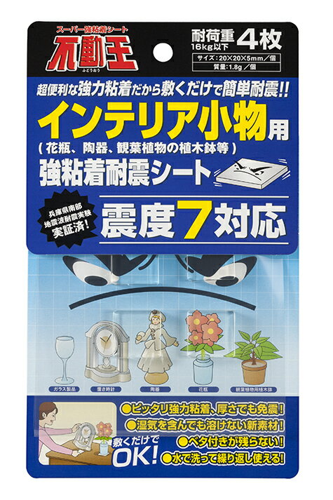 (送料無料)不二ラテックス FFT-007 不動王シート インテリア小物用 20×20×5mm(AXY764736)4902510110056