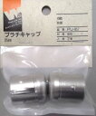 杉田エース PU-857 プラチキャップ φ25mm用(4973658008574) 760285