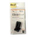 杉田エース ウィズ PR-905 先端保護キャップ 4973658074623 (763520)