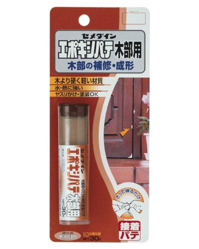 セメダイン 補修・成形 エポキシパテ 木部用 30g HC-118 4901761334846 (412432)