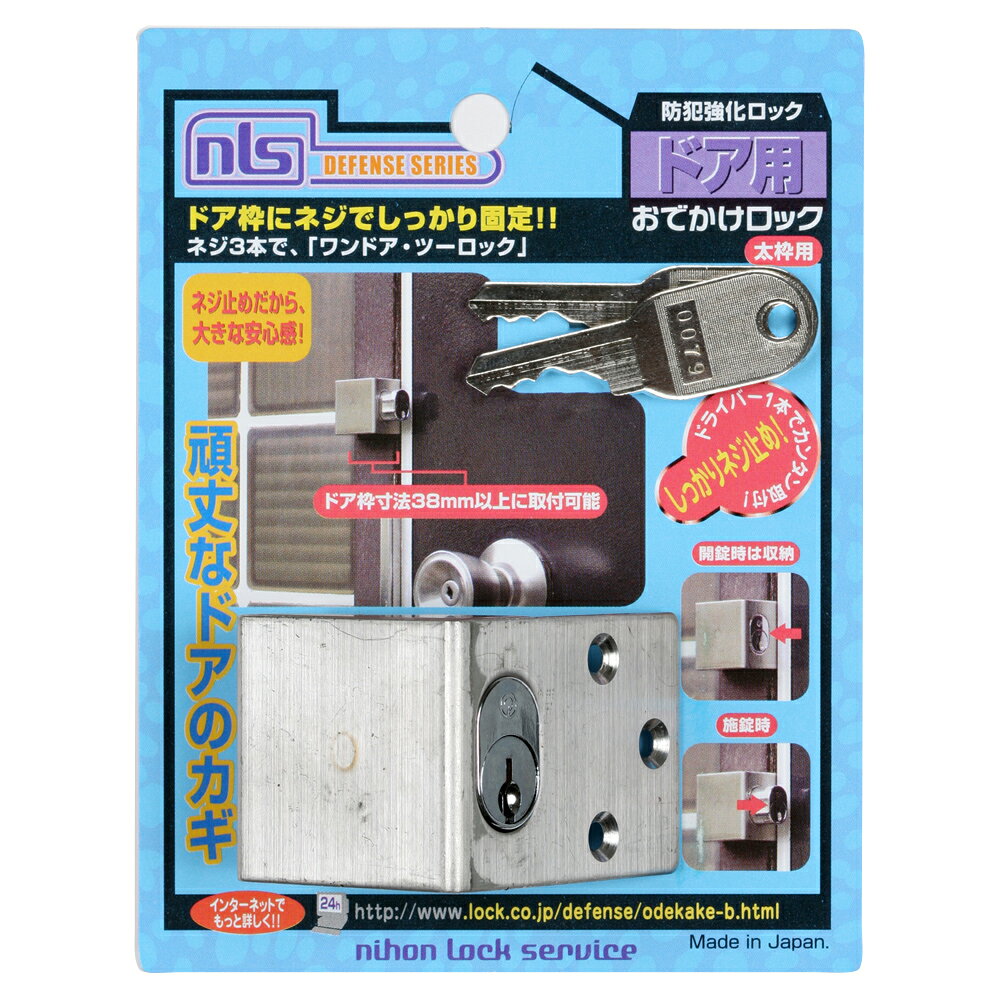 日本ロックサービス おでかけロック 太枠用 13378 F-617 4934946006177