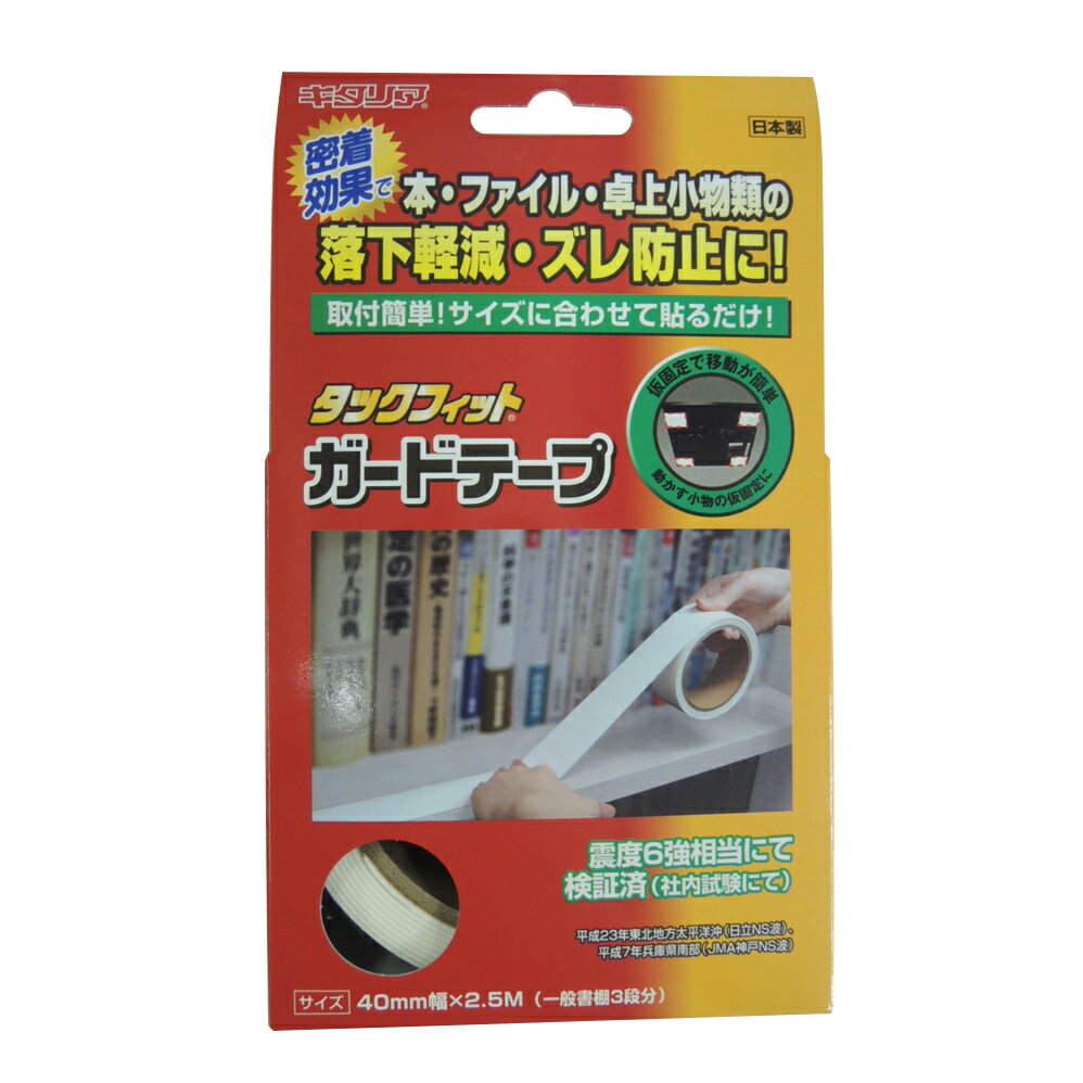 北川工業 キタリア タックフィット ガードテープ TF-GTO425-W 幅4cm×長さ2.5m 4906477100013 (762917)