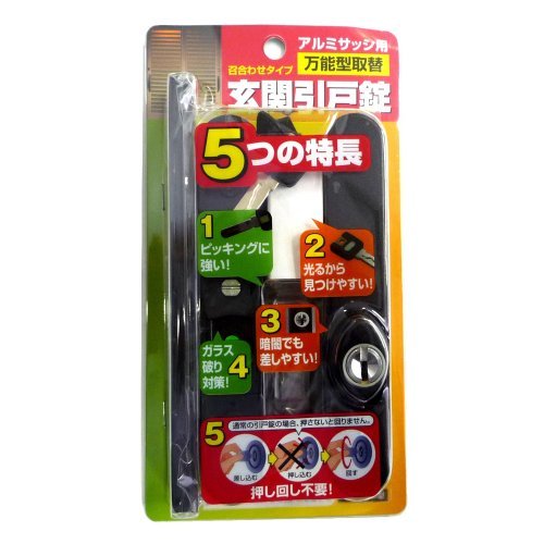 家研販売 KAKEN アルミサッシ用万能型取替玄関引戸錠 HD-100型 ブラック 4983658058639 (755331)...