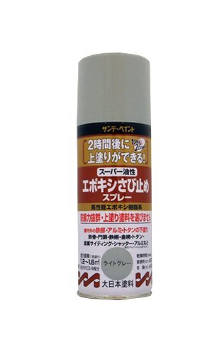 サンデーペイント エポキシさび止めスプレー 300mL ライトグレー 4906754258796 (214491)