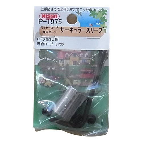 ニッサチェイン 真鍮サーキュラスリーブ ワイヤーロープ径3.0mm用 1個入 P-1975 4968462249756 (768407)